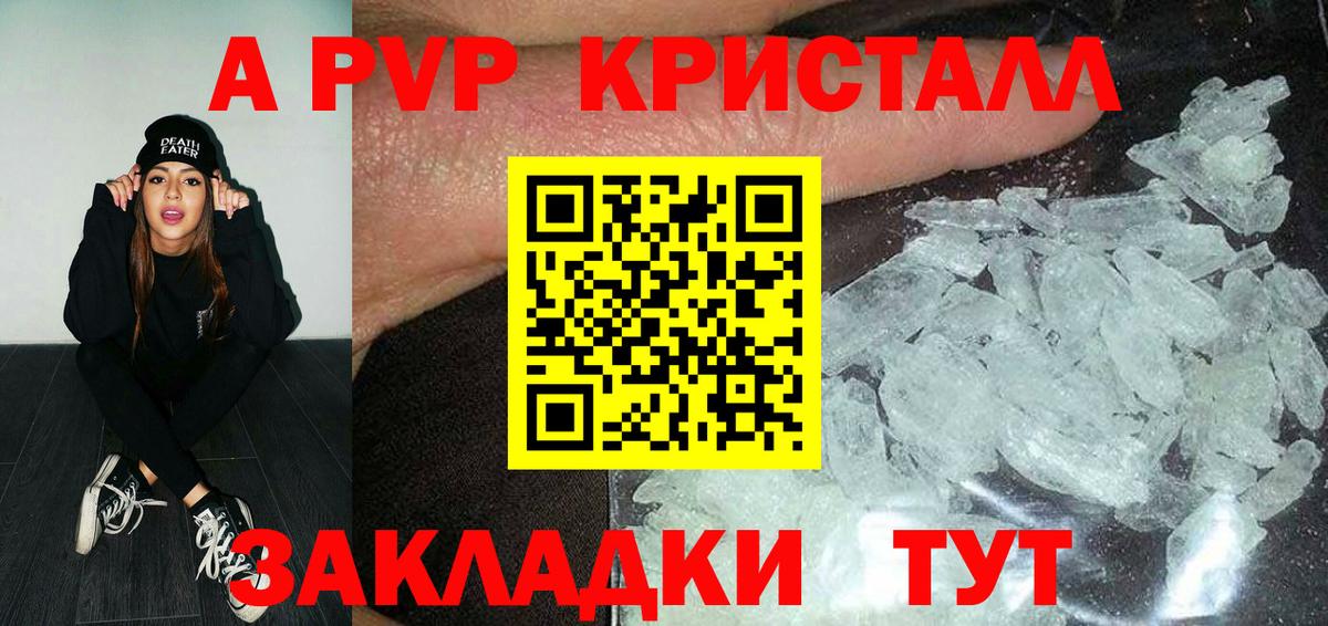 Кисловодск  APVP  купить наркотик  Alpha-PVP крисы CK  A-PVP крисы CK  Вход с VPN 