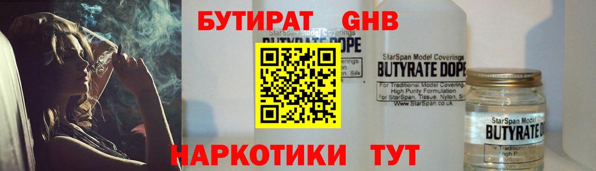 Бутират буратино Кисловодск