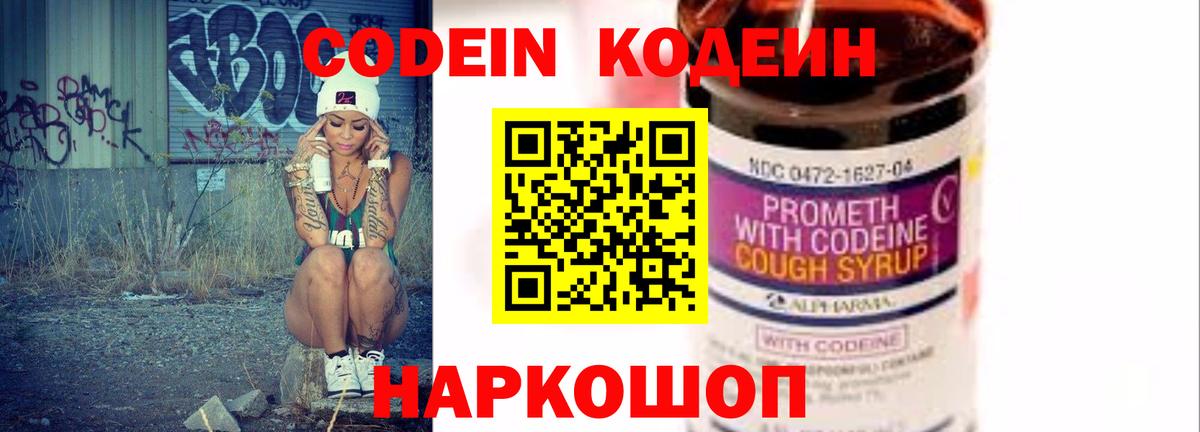 Кисловодск  Кодеин напиток Lean (лин)  Вход с VPN 