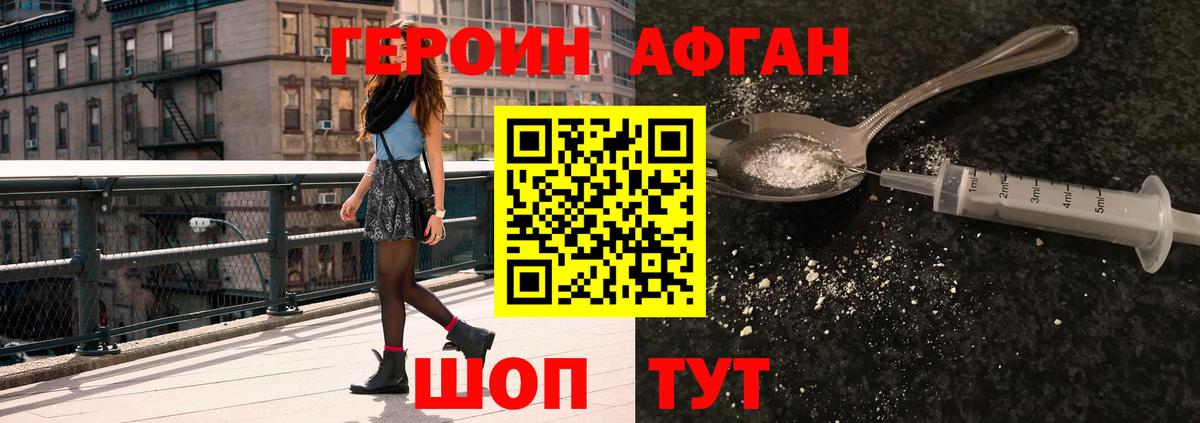 ГЕРОИН хмурый Кисловодск