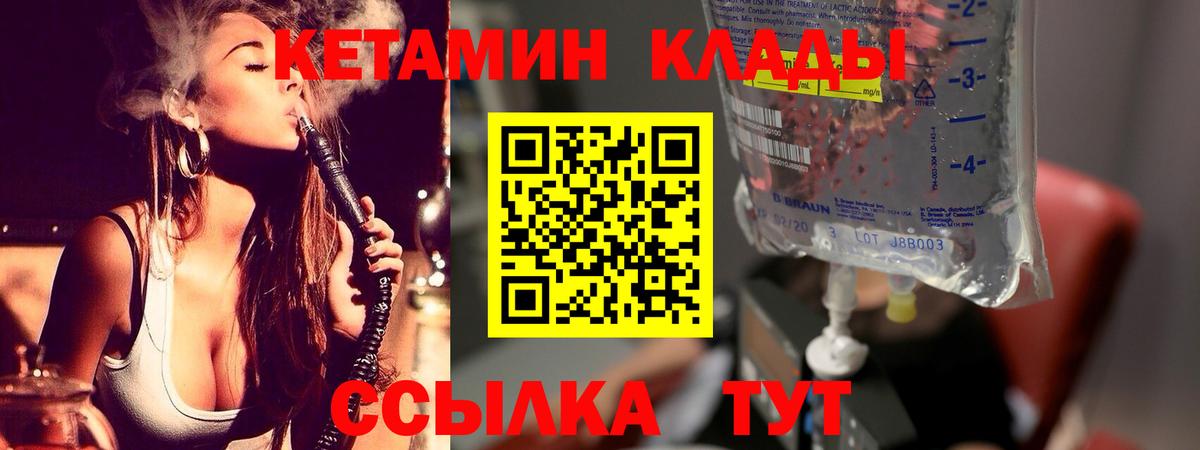 КЕТАМИН VHQ Кисловодск