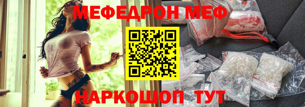Меф  Кисловодск