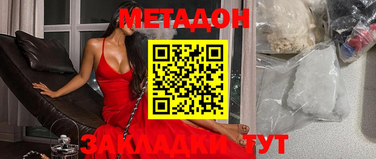 Метадон белоснежный  Вход с VPN  Кисловодск 