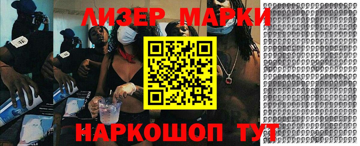 Наркотические марки 1,8мг  Наркотические марки 1,8мг  Вход с VPN  купить наркотики цена  Кисловодск 